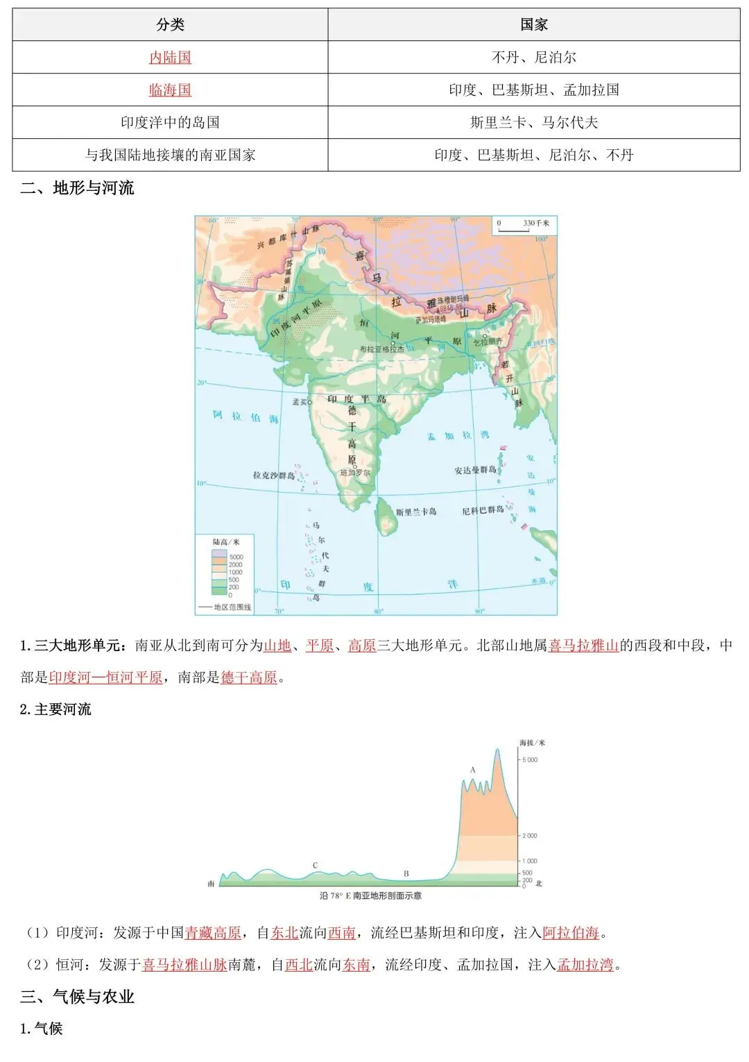 2026年中考地理一轮复习知识清单:认识地区(可下载) 第7张