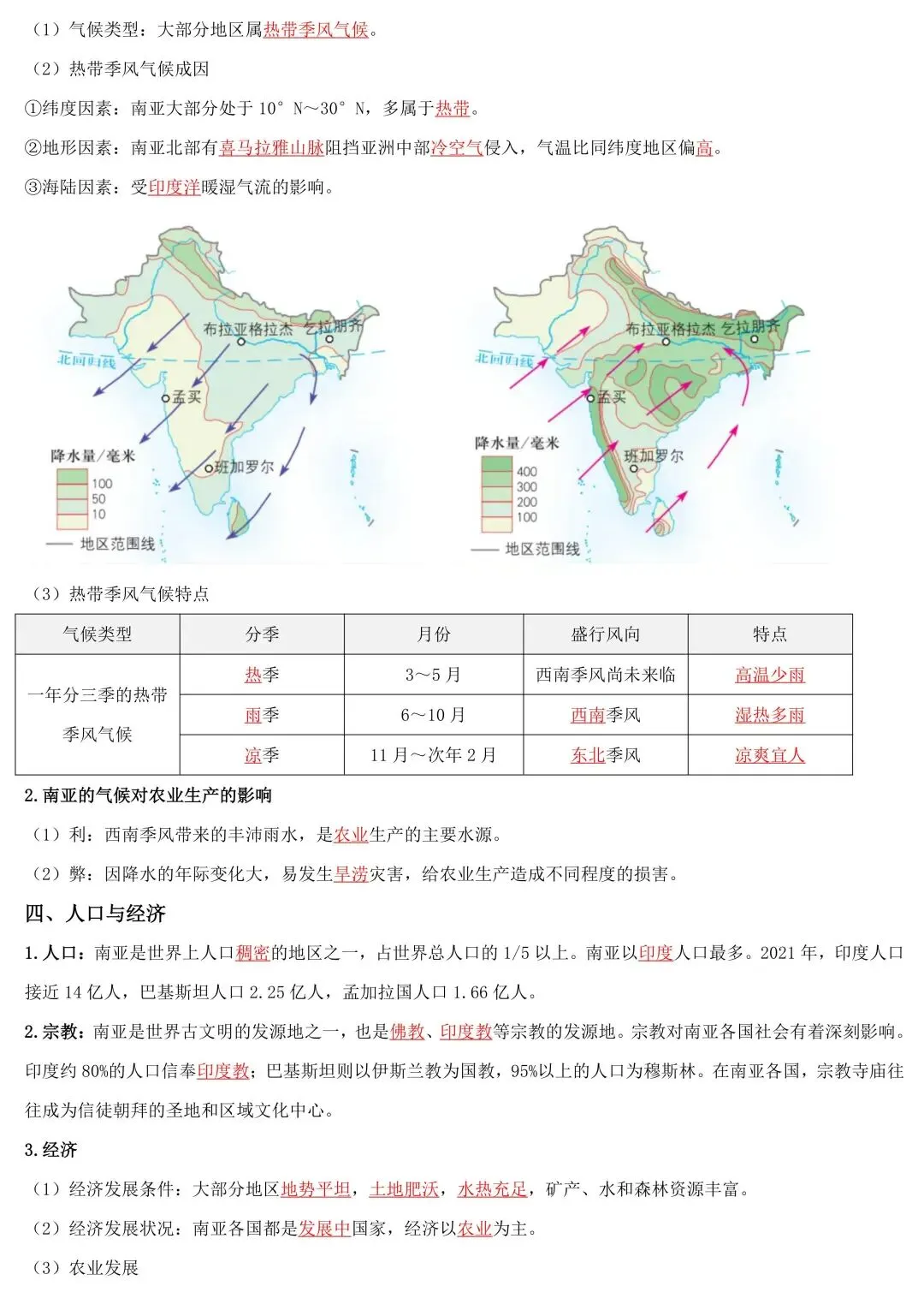 2026年中考地理一轮复习知识清单:认识地区(可下载) 第8张
