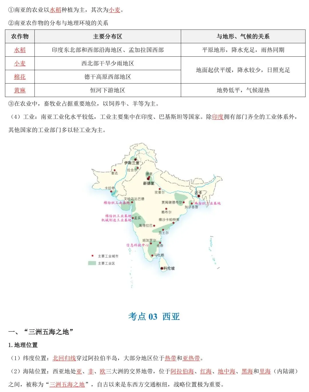 2026年中考地理一轮复习知识清单:认识地区(可下载) 第9张