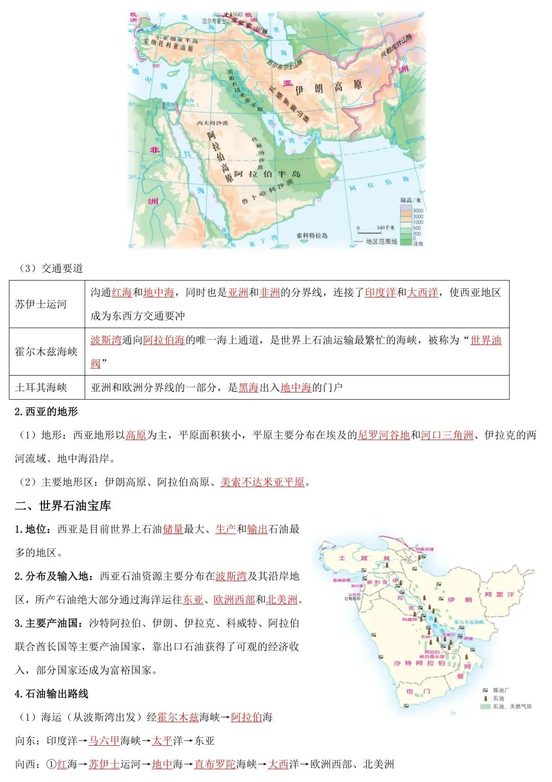 2026年中考地理一轮复习知识清单:认识地区(可下载) 第10张