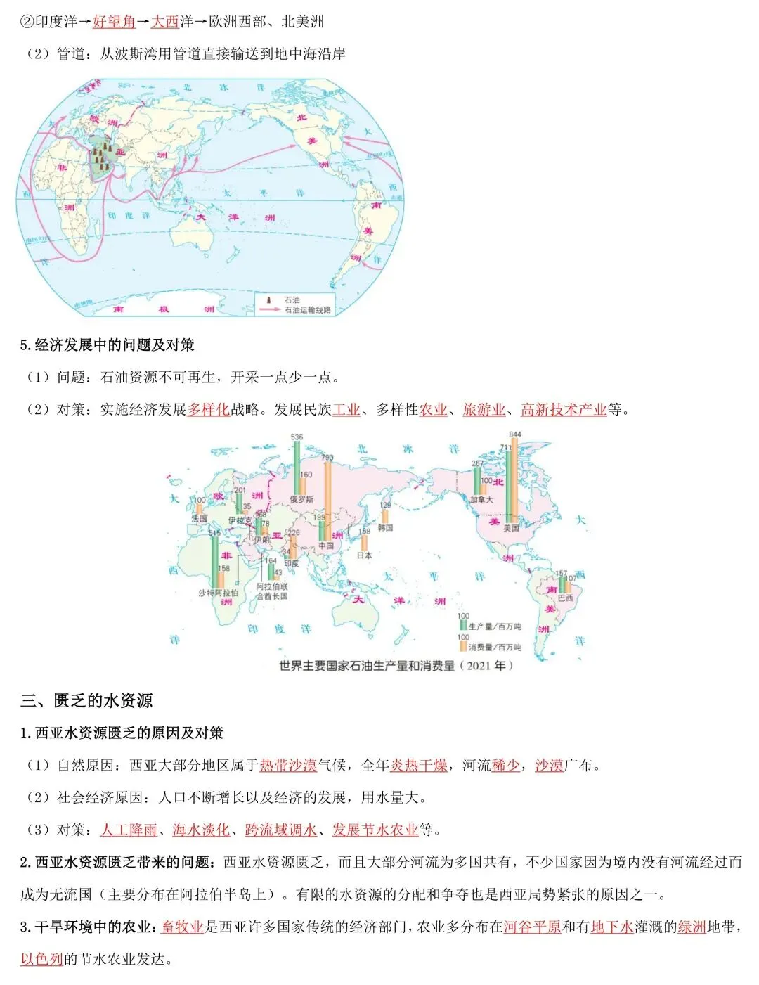 2026年中考地理一轮复习知识清单:认识地区(可下载) 第11张