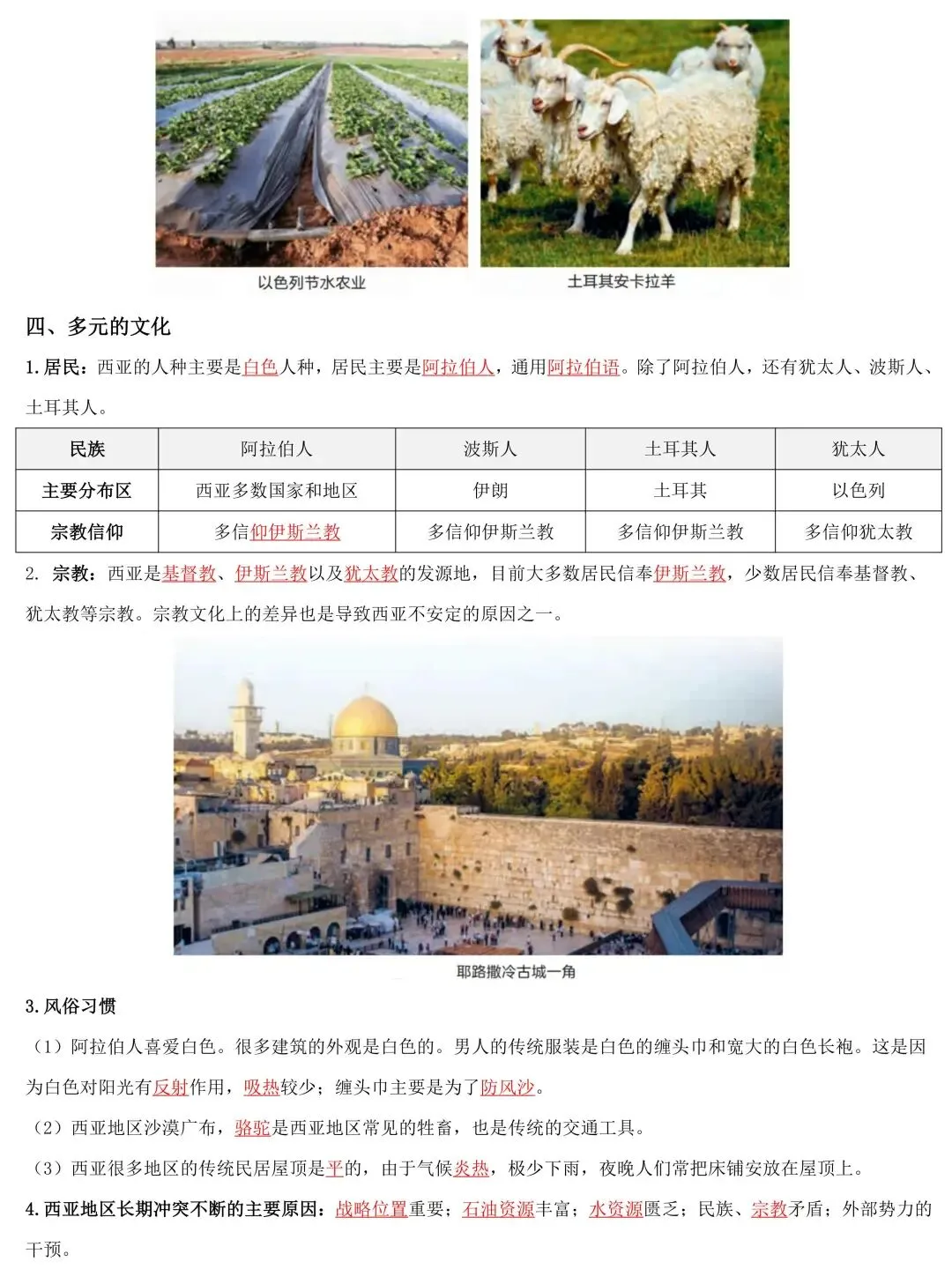 2026年中考地理一轮复习知识清单:认识地区(可下载) 第12张