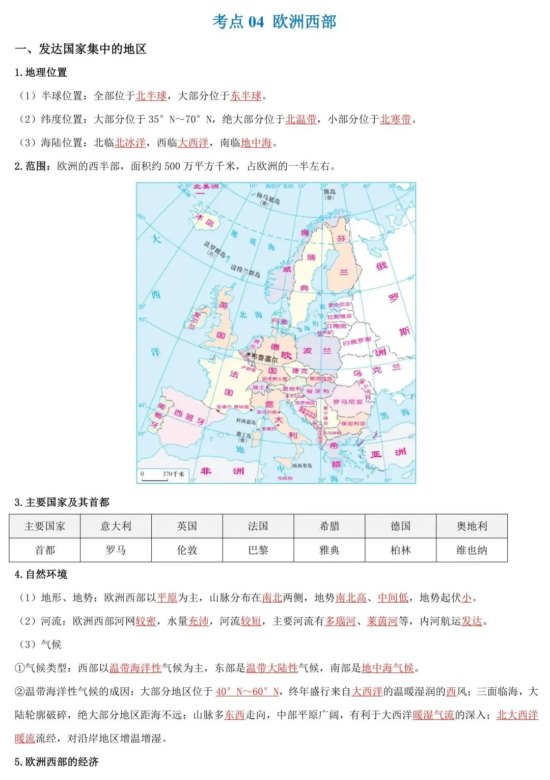 2026年中考地理一轮复习知识清单:认识地区(可下载) 第13张