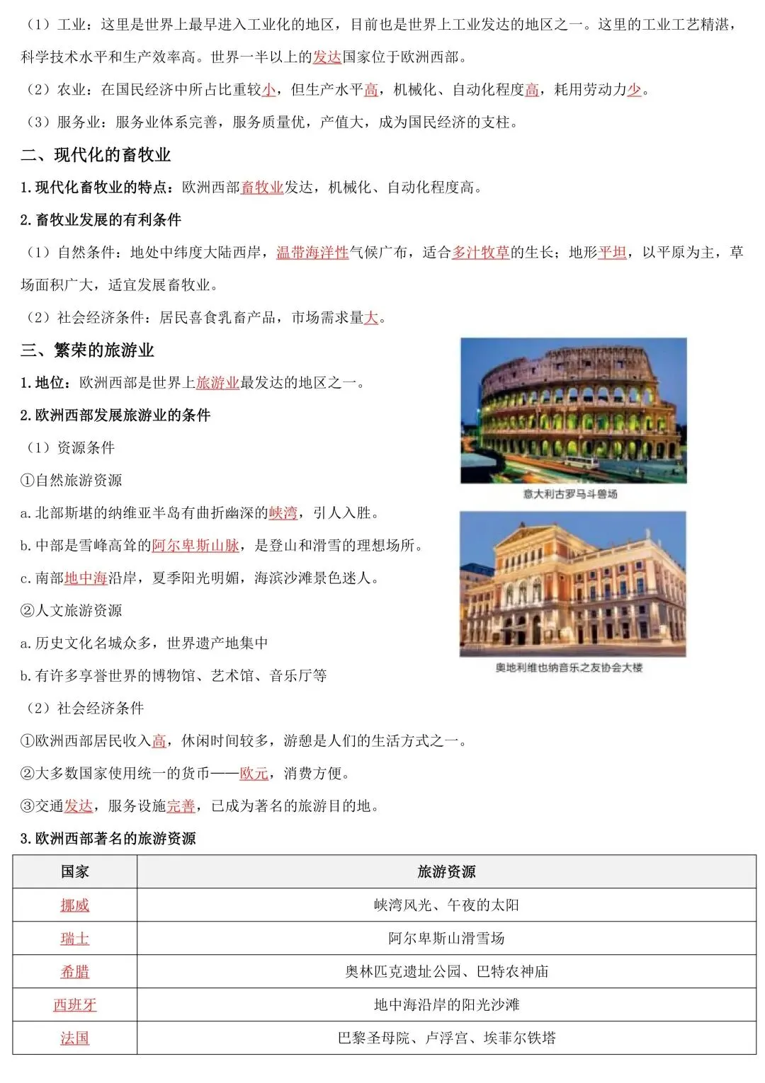 2026年中考地理一轮复习知识清单:认识地区(可下载) 第14张