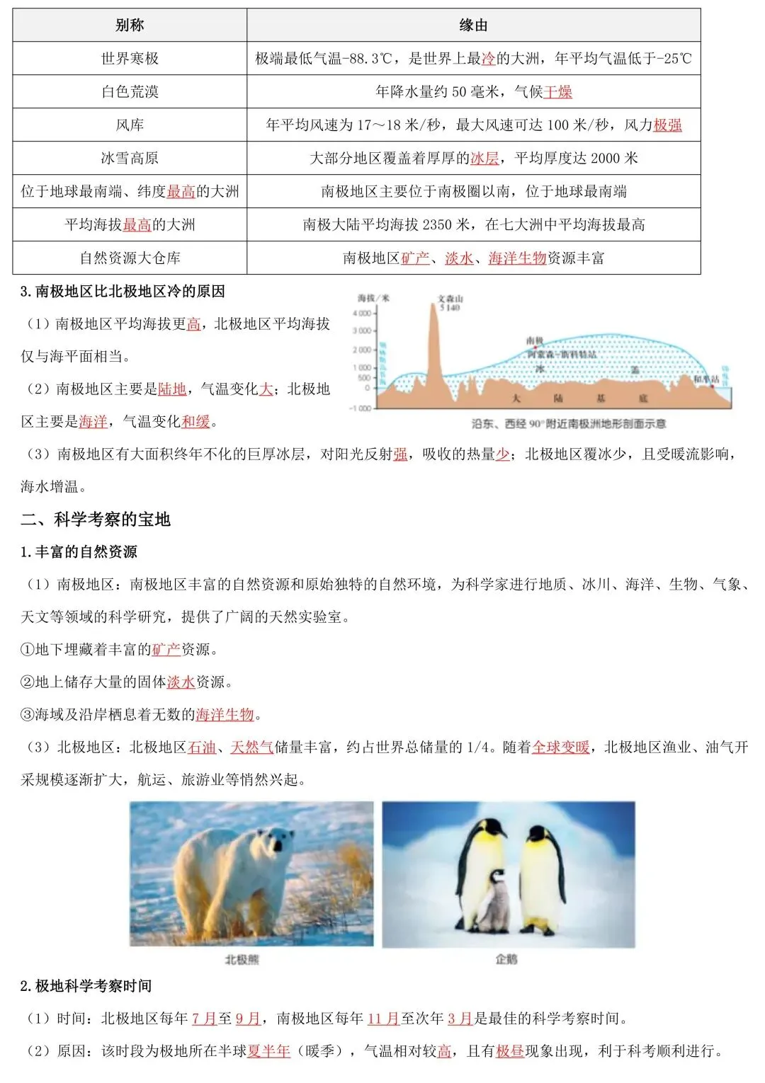 2026年中考地理一轮复习知识清单:认识地区(可下载) 第16张