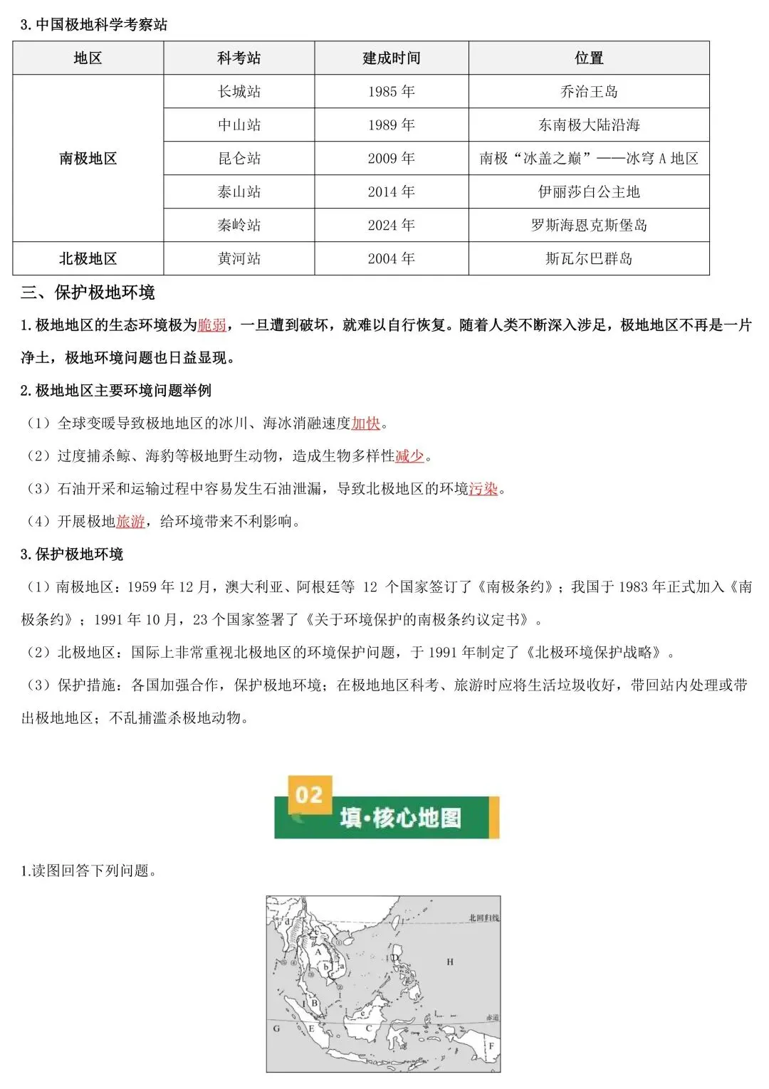 2026年中考地理一轮复习知识清单:认识地区(可下载) 第17张