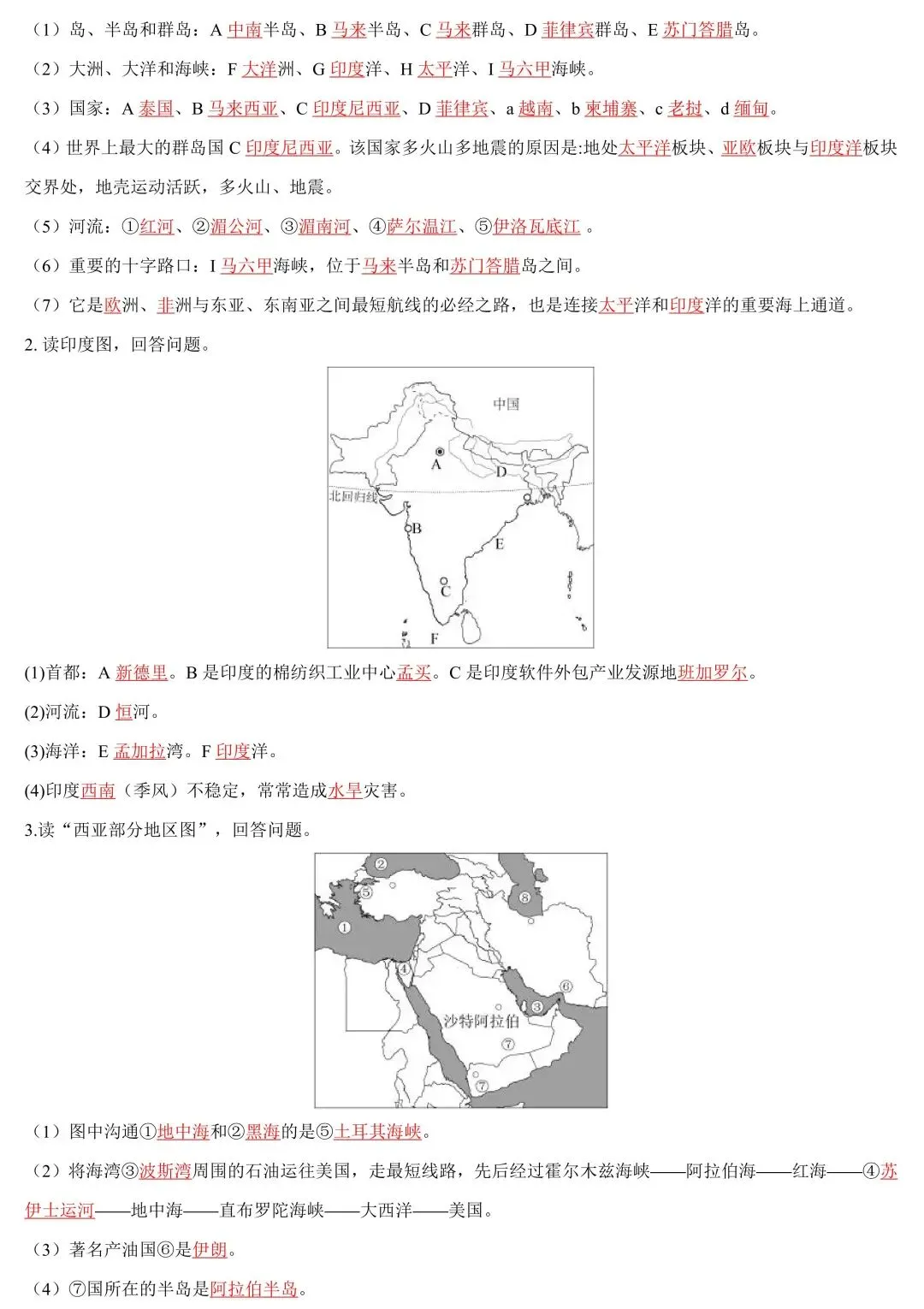 2026年中考地理一轮复习知识清单:认识地区(可下载) 第18张