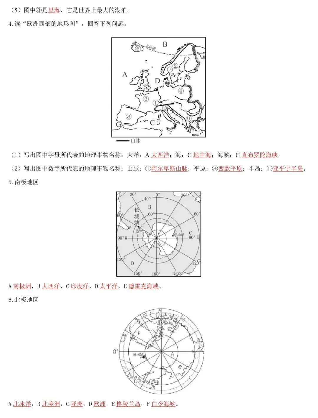 2026年中考地理一轮复习知识清单:认识地区(可下载) 第19张