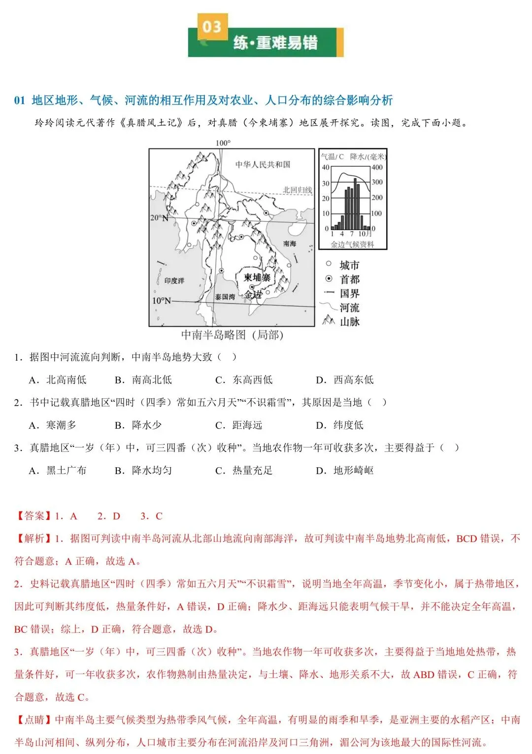 2026年中考地理一轮复习知识清单:认识地区(可下载) 第20张