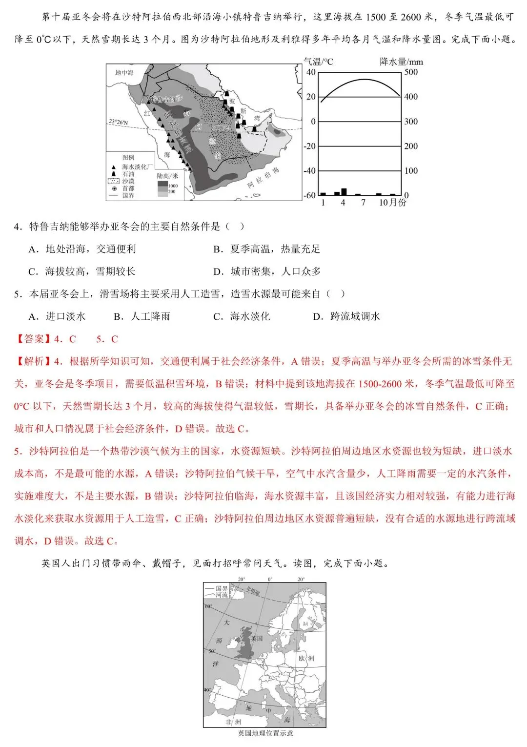 2026年中考地理一轮复习知识清单:认识地区(可下载) 第21张