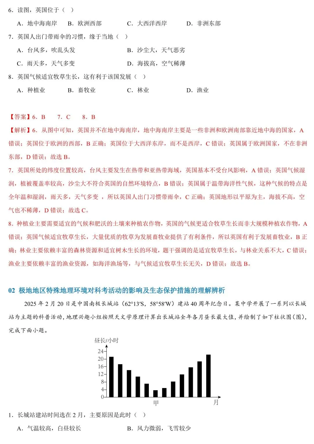 2026年中考地理一轮复习知识清单:认识地区(可下载) 第22张