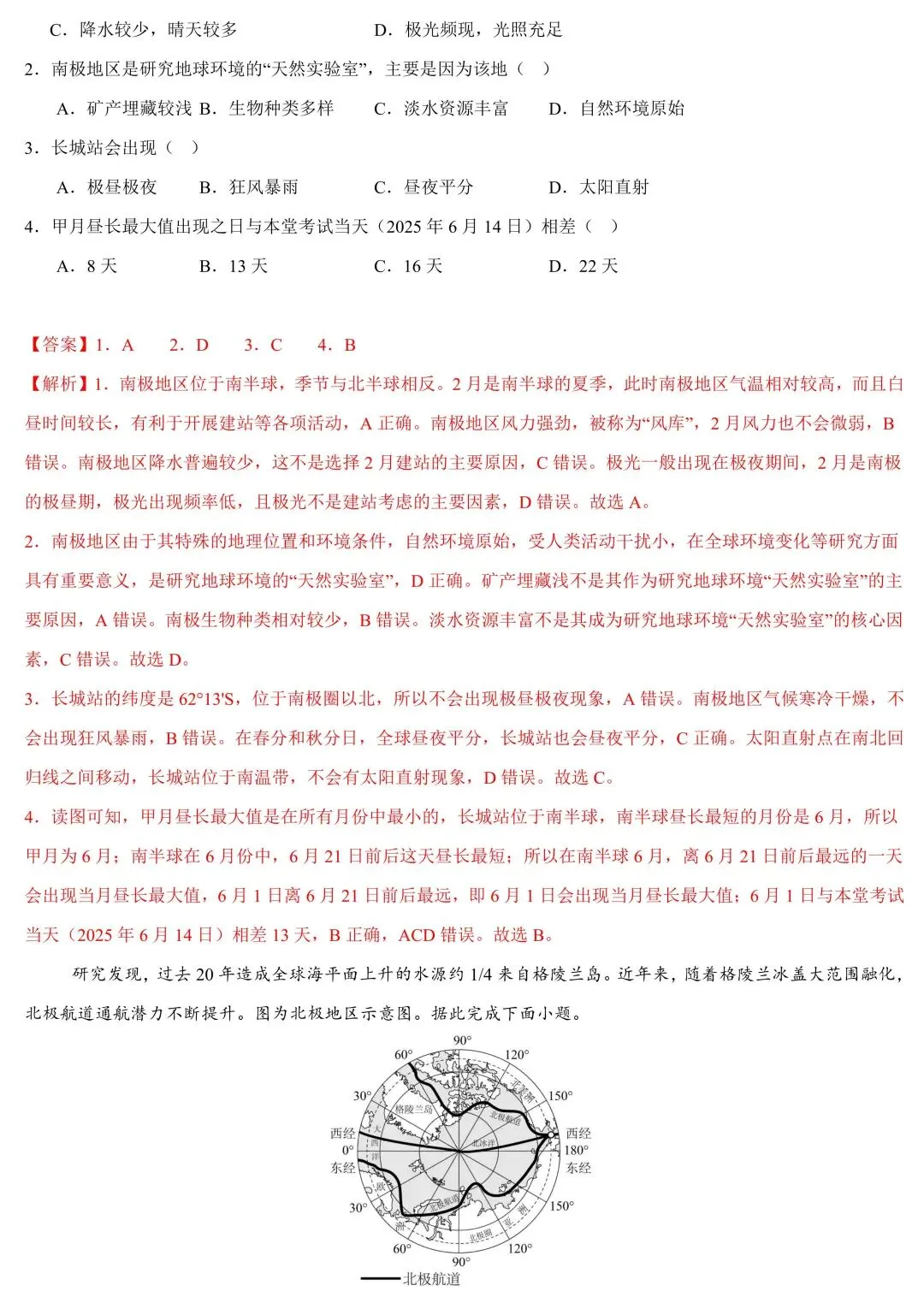 2026年中考地理一轮复习知识清单:认识地区(可下载) 第23张