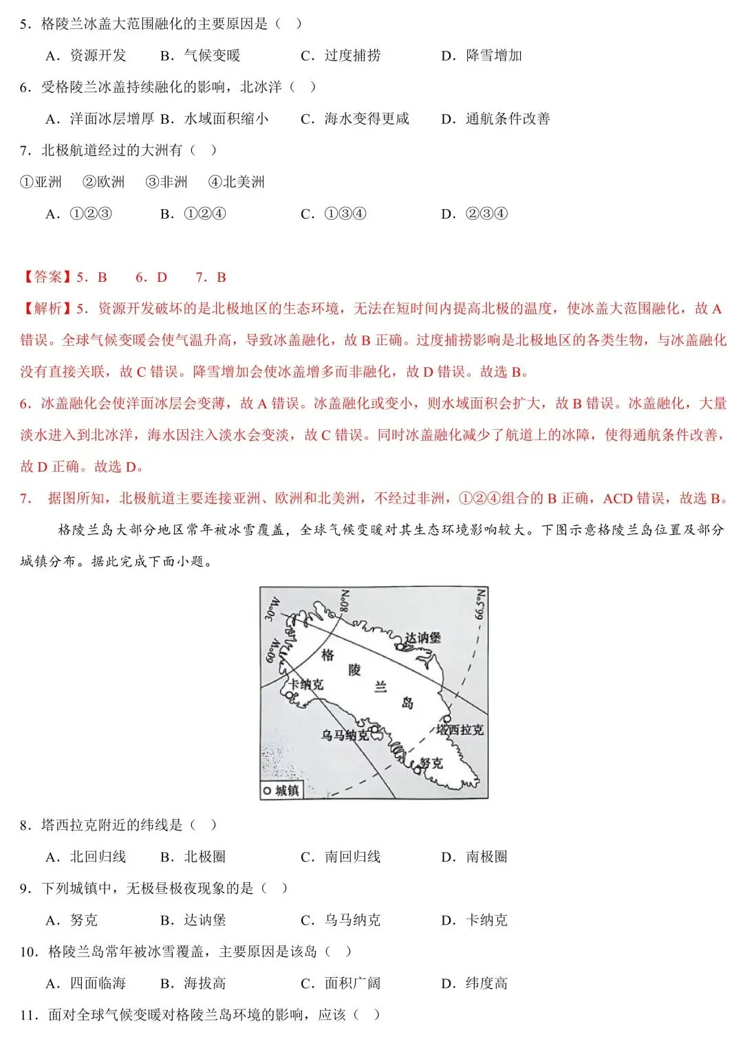 2026年中考地理一轮复习知识清单:认识地区(可下载) 第24张
