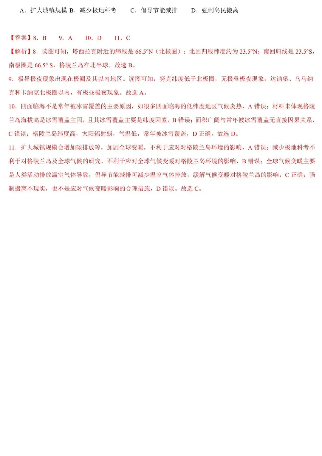 2026年中考地理一轮复习知识清单:认识地区(可下载) 第25张