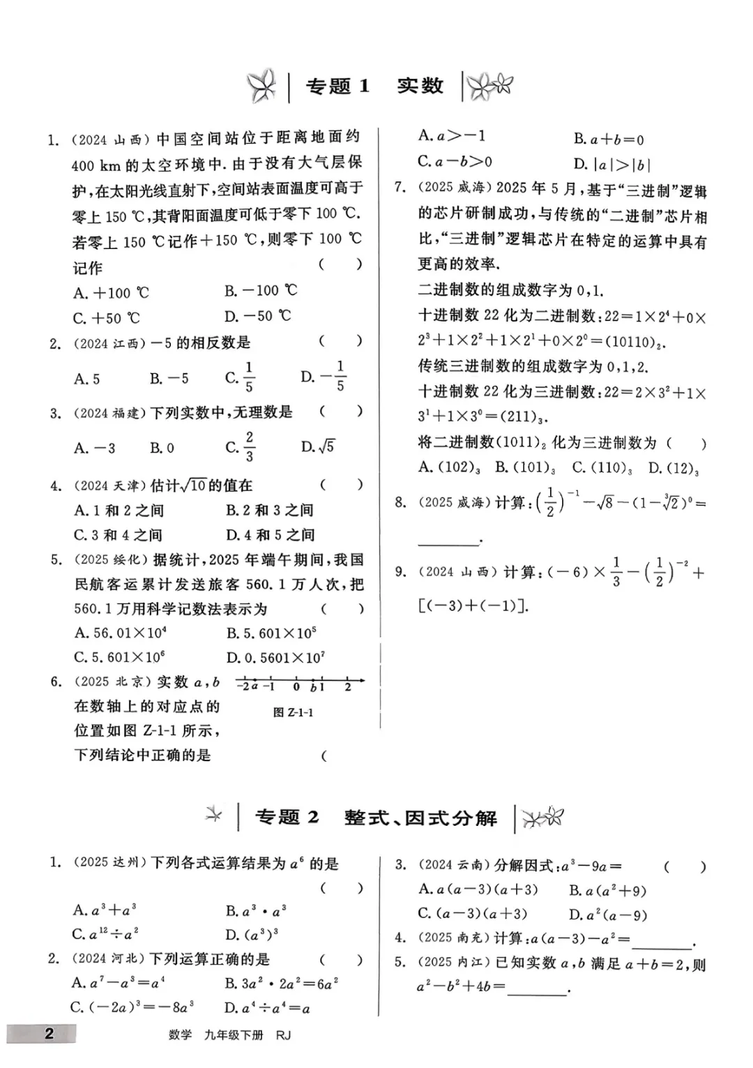【九年级下册数学人教版】中考专项数学《34种中考专题练习带答案》,完整电子版可打印 第6张