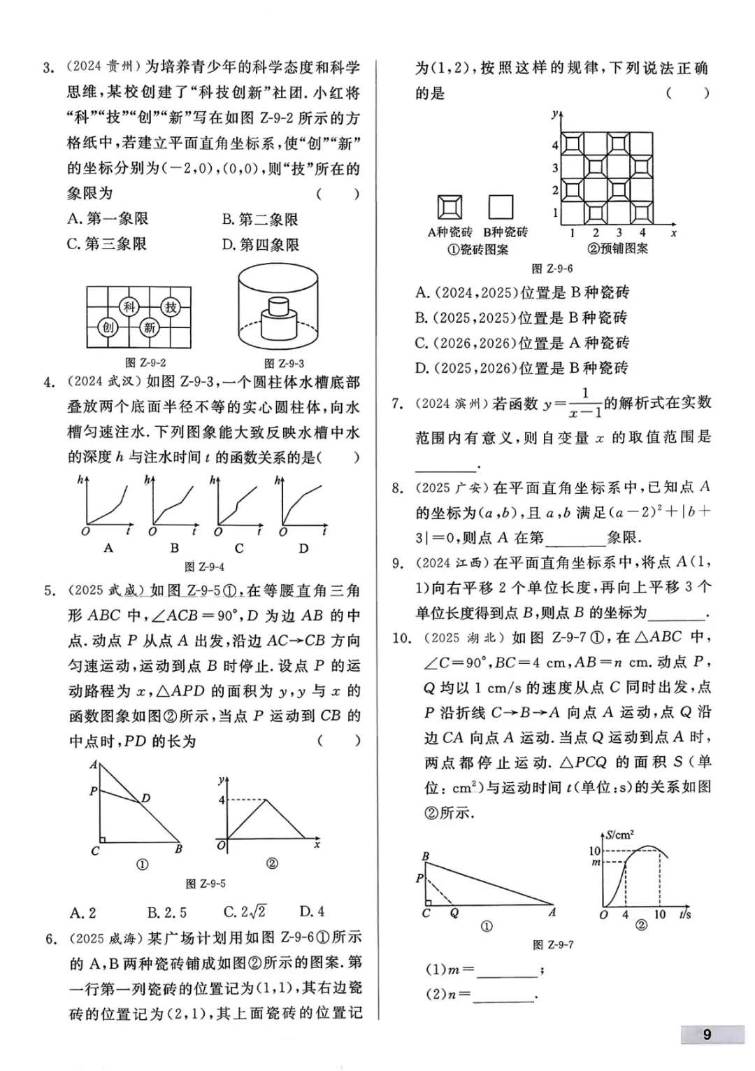 【九年级下册数学人教版】中考专项数学《34种中考专题练习带答案》,完整电子版可打印 第10张