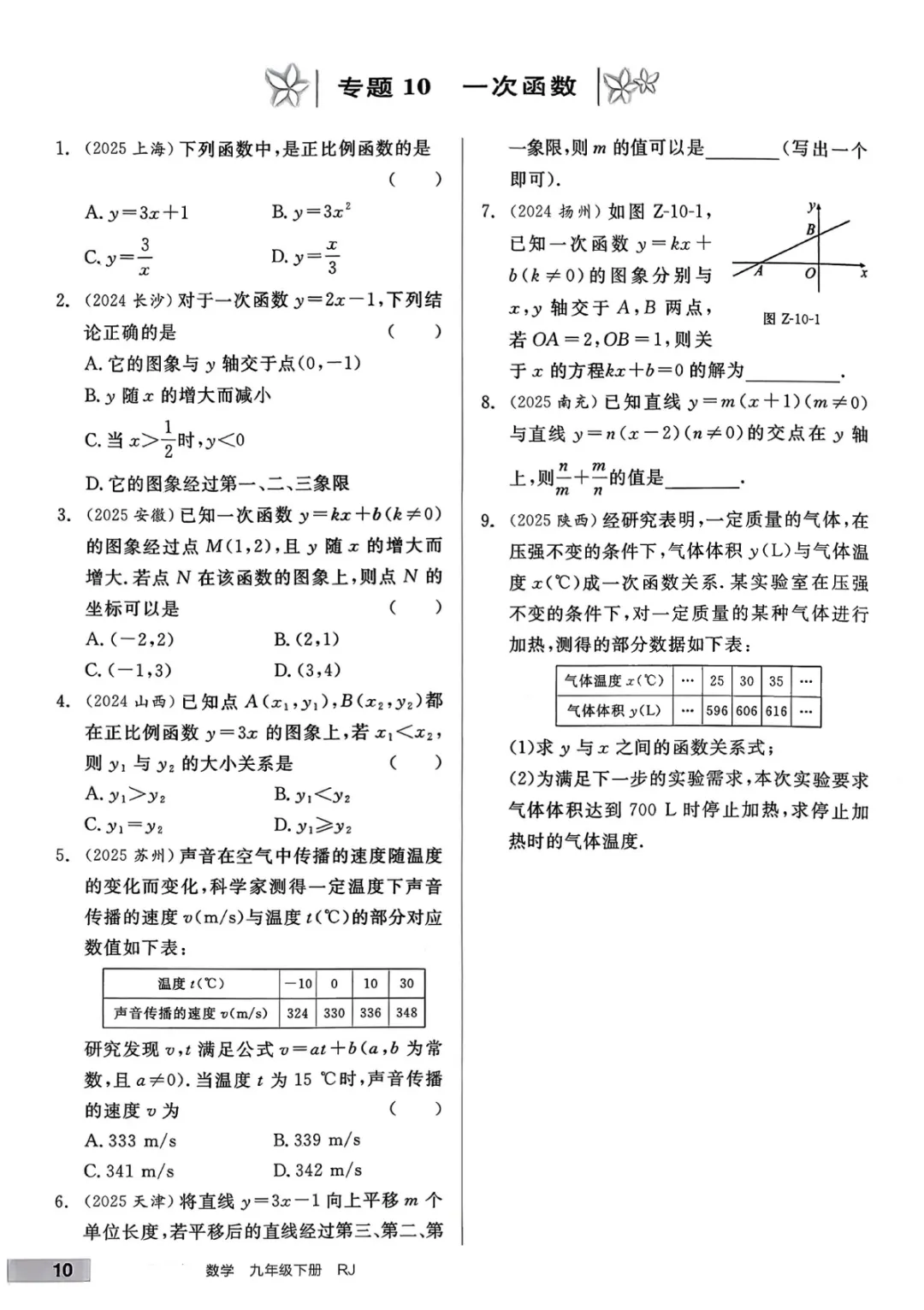 【九年级下册数学人教版】中考专项数学《34种中考专题练习带答案》,完整电子版可打印 第11张