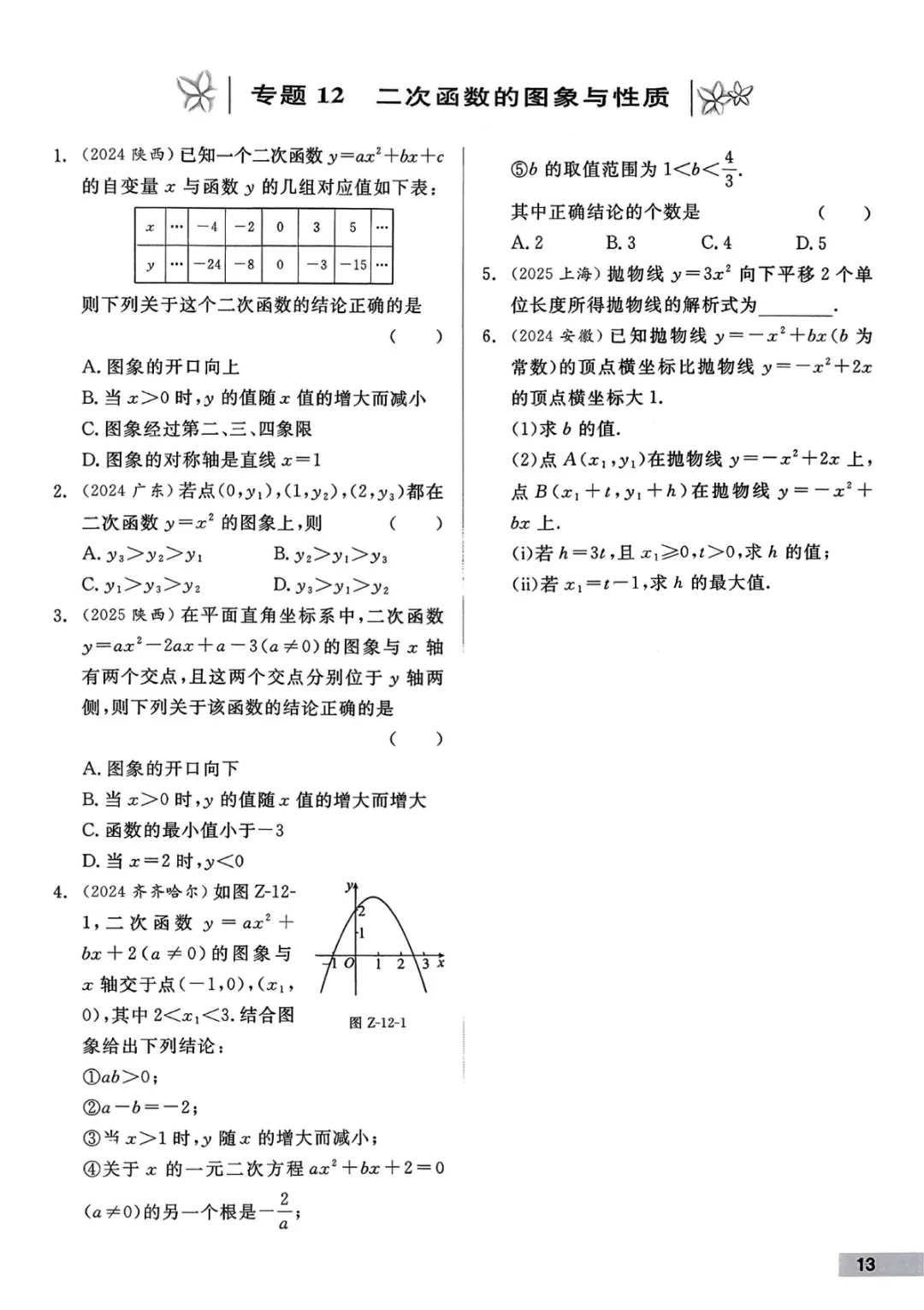 【九年级下册数学人教版】中考专项数学《34种中考专题练习带答案》,完整电子版可打印 第13张