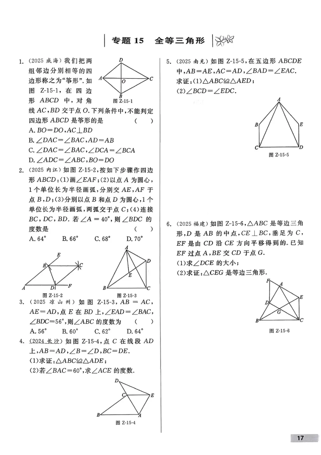 【九年级下册数学人教版】中考专项数学《34种中考专题练习带答案》,完整电子版可打印 第16张