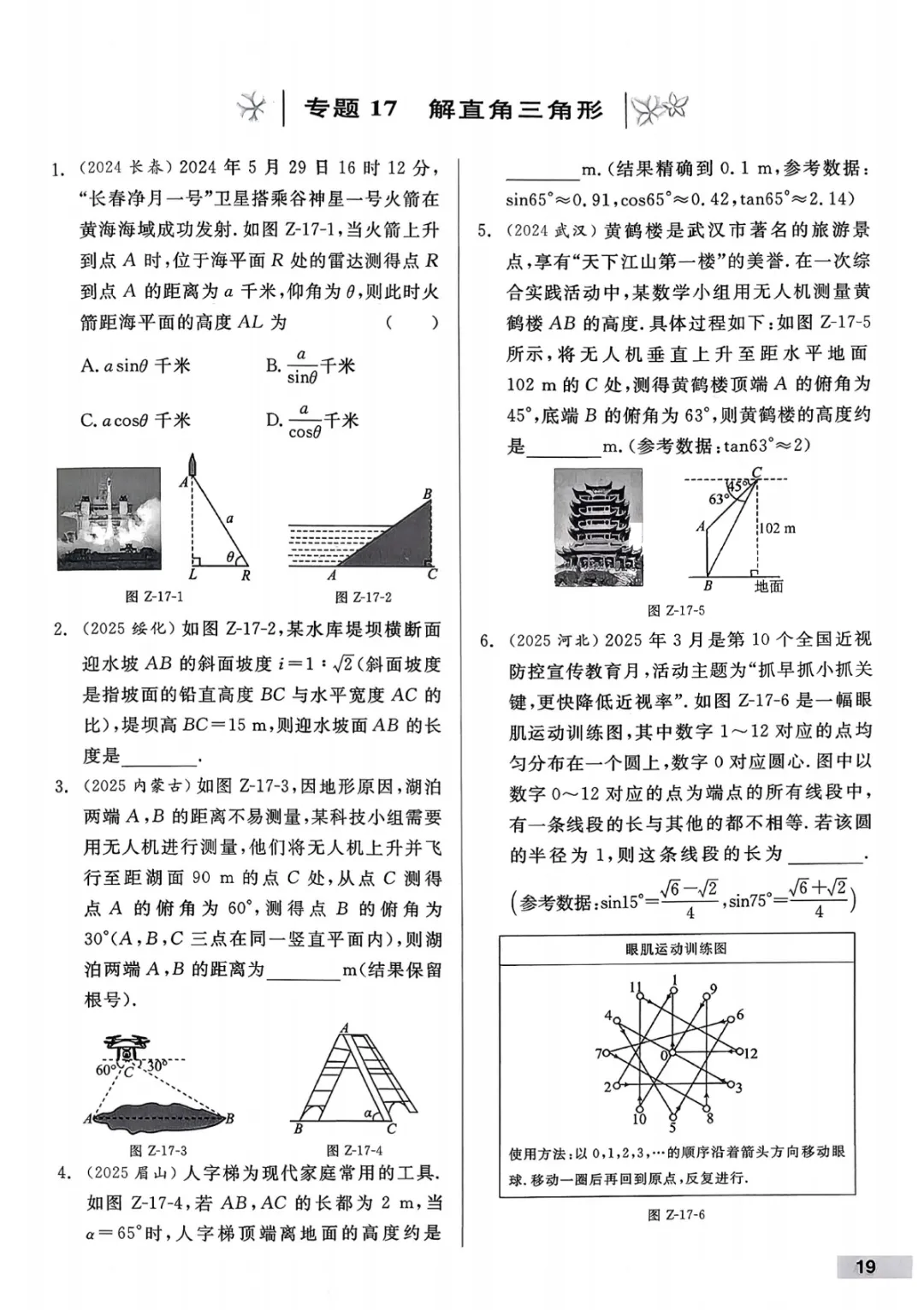 【九年级下册数学人教版】中考专项数学《34种中考专题练习带答案》,完整电子版可打印 第17张