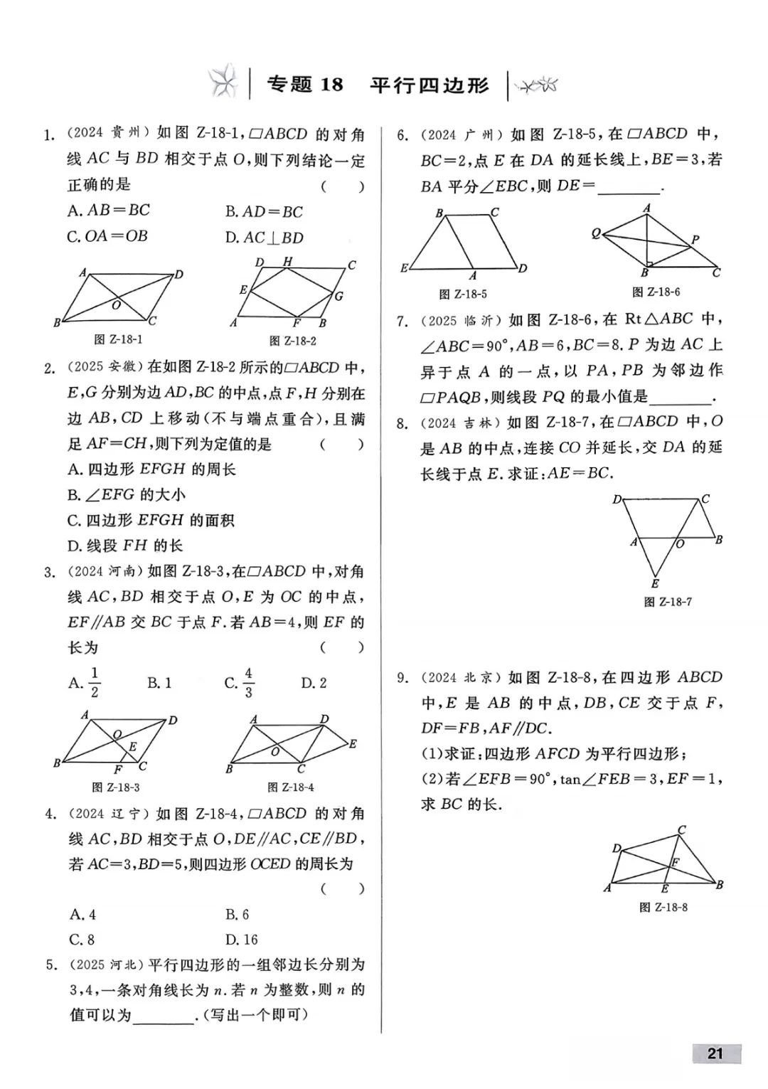 【九年级下册数学人教版】中考专项数学《34种中考专题练习带答案》,完整电子版可打印 第18张