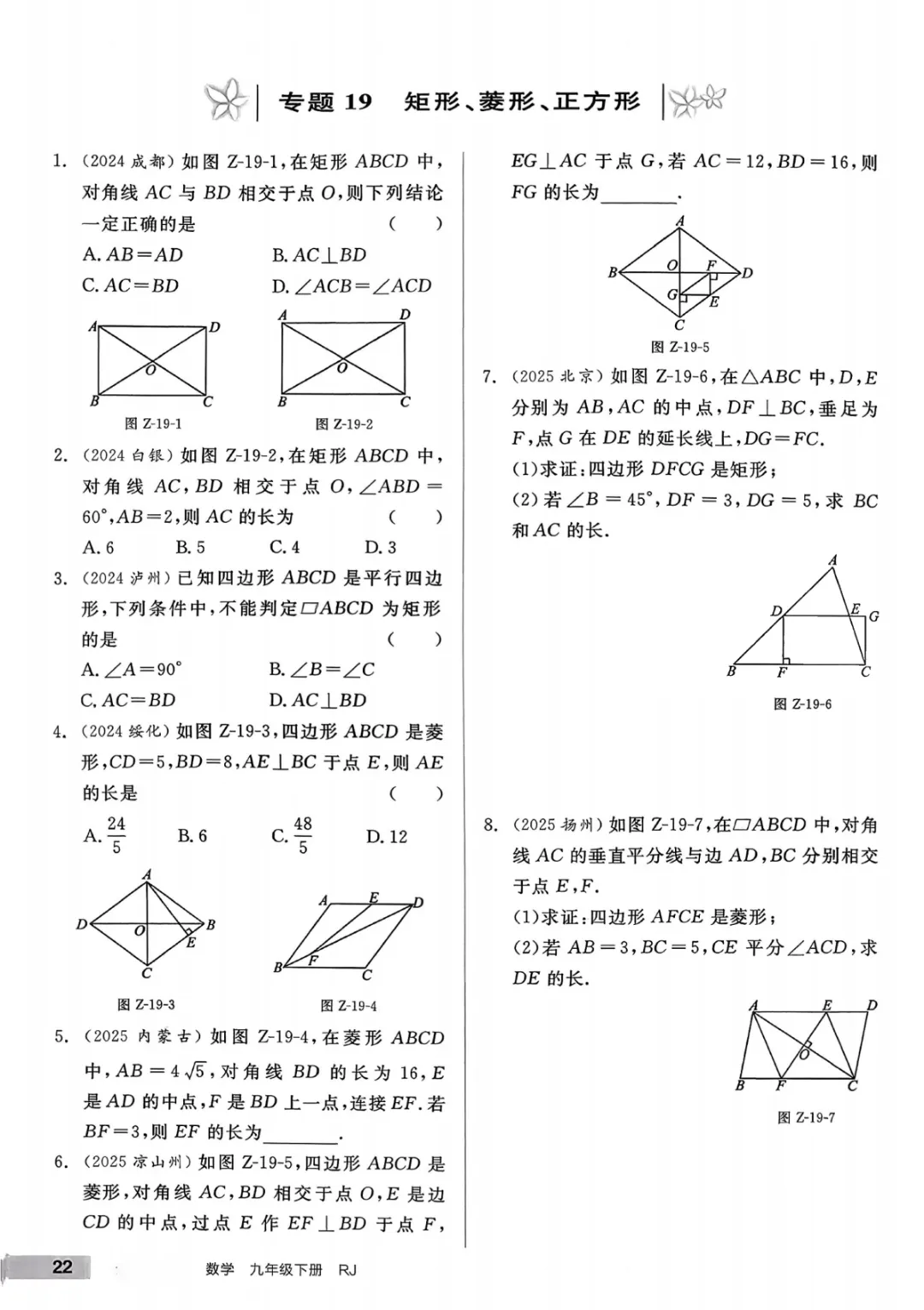 【九年级下册数学人教版】中考专项数学《34种中考专题练习带答案》,完整电子版可打印 第19张