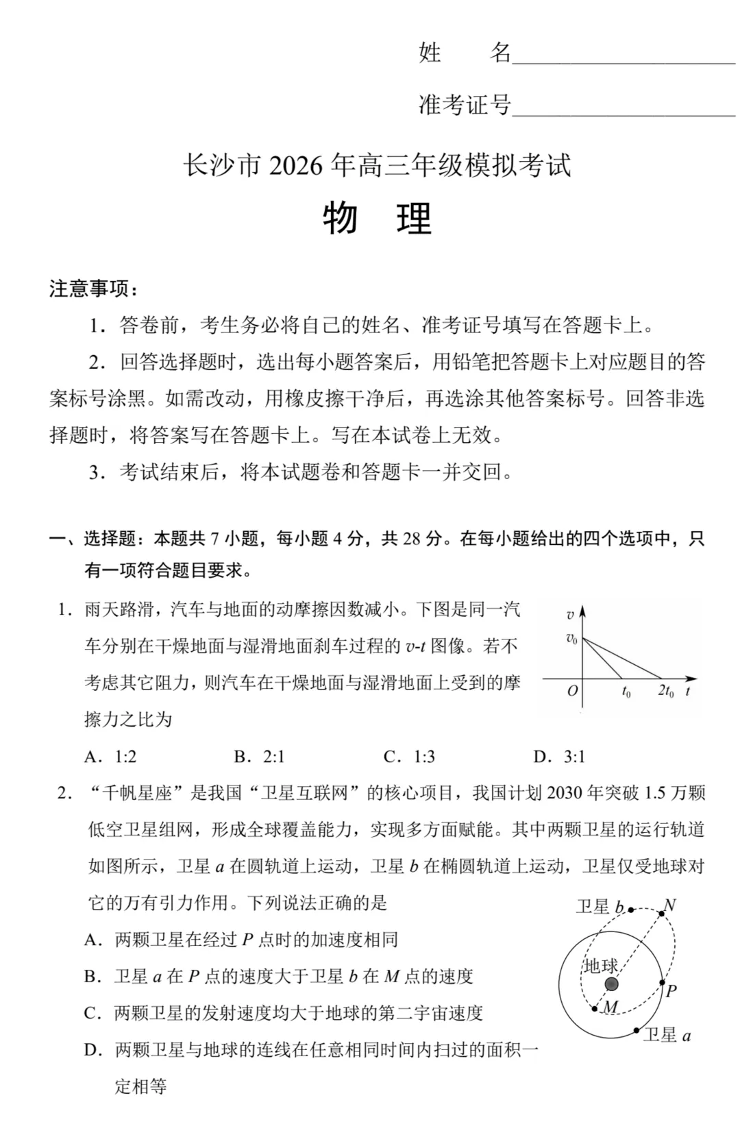 2026年高考模拟考试物理试题 第2张