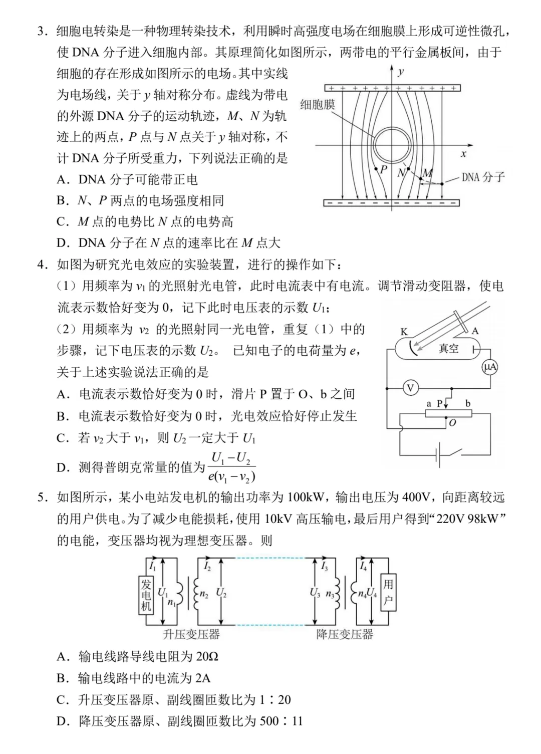2026年高考模拟考试物理试题 第3张