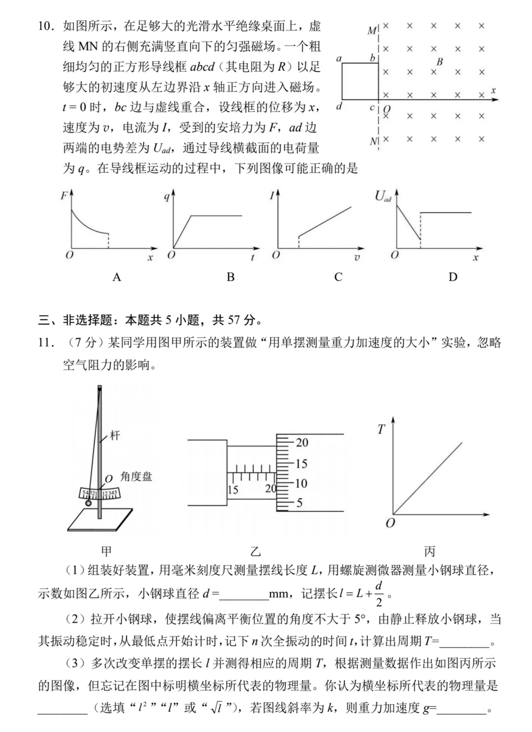 2026年高考模拟考试物理试题 第6张