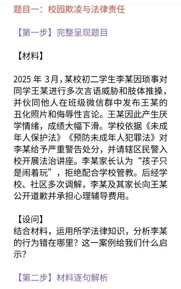 中考道德与法治材料题五步分析法具体指导及常见失误 第1张