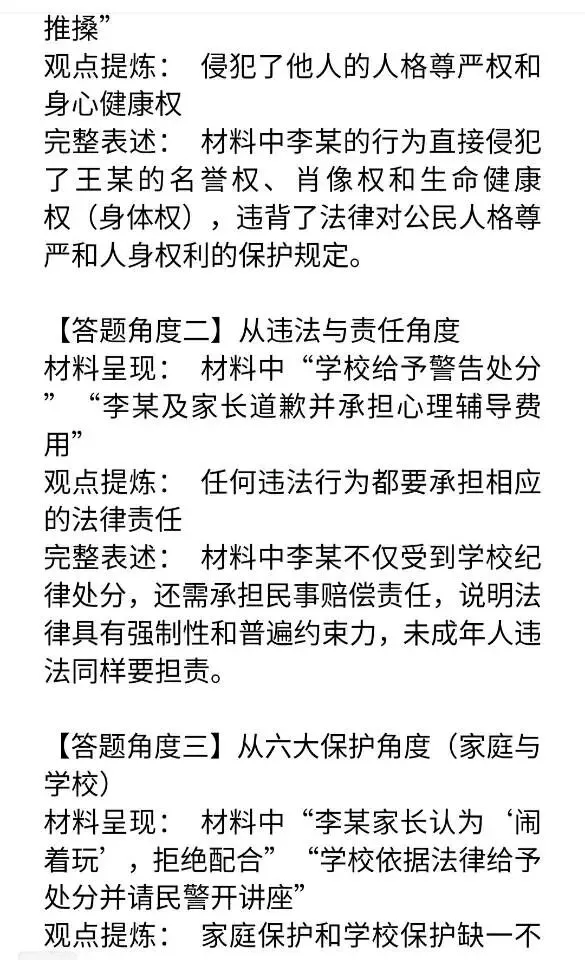 中考道德与法治材料题五步分析法具体指导及常见失误 第3张