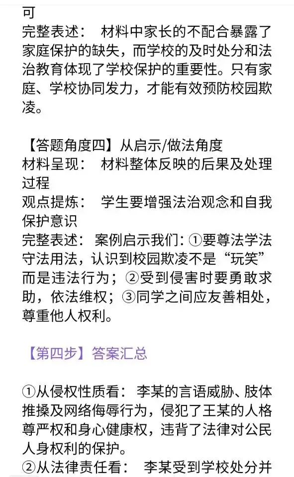 中考道德与法治材料题五步分析法具体指导及常见失误 第4张