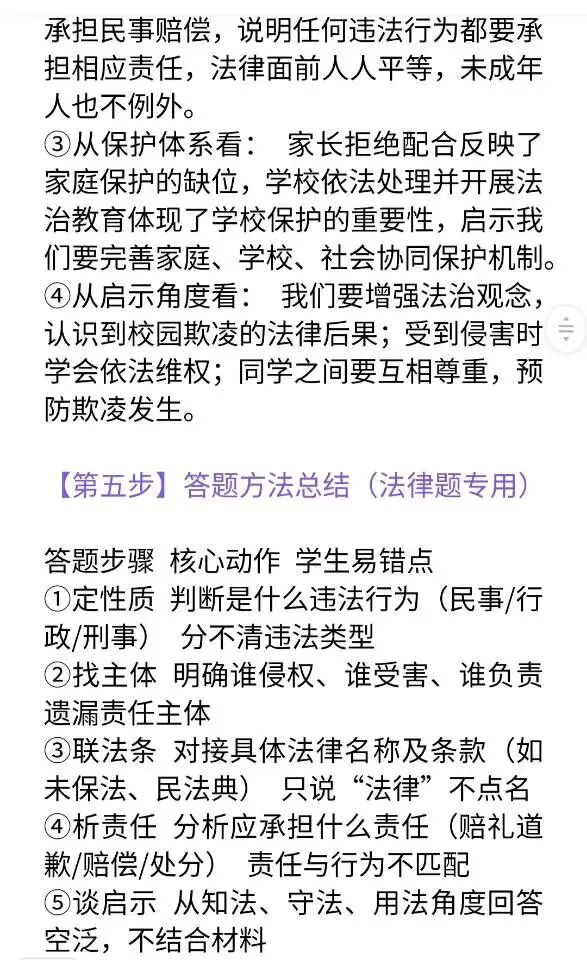 中考道德与法治材料题五步分析法具体指导及常见失误 第5张