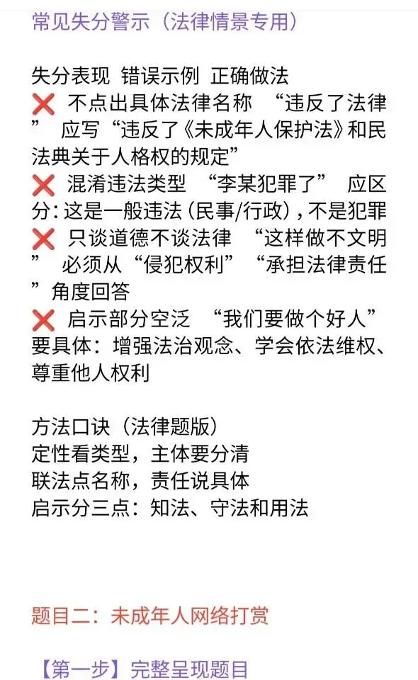 中考道德与法治材料题五步分析法具体指导及常见失误 第6张