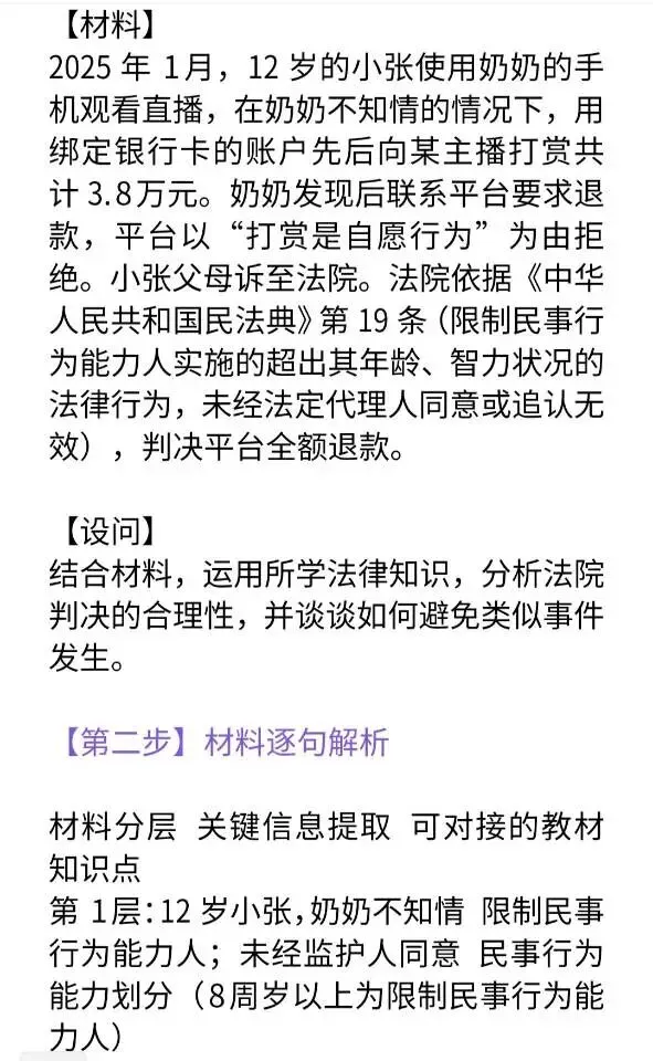 中考道德与法治材料题五步分析法具体指导及常见失误 第7张