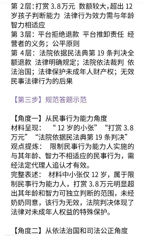 中考道德与法治材料题五步分析法具体指导及常见失误 第8张