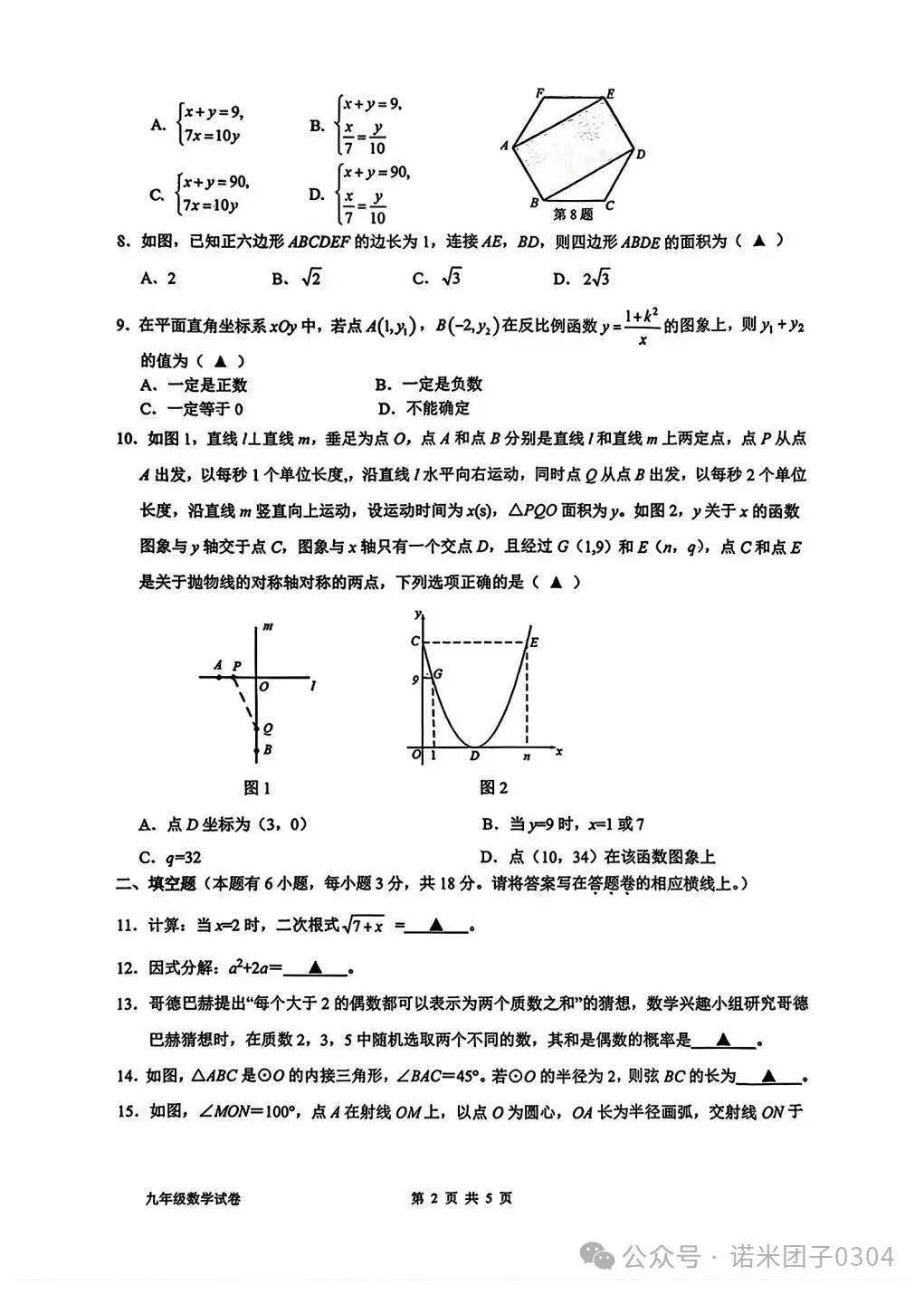 2026.3浙江衢州衢江中考一模数学试卷 第3张
