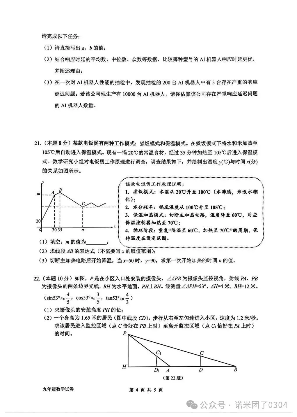 2026.3浙江衢州衢江中考一模数学试卷 第5张