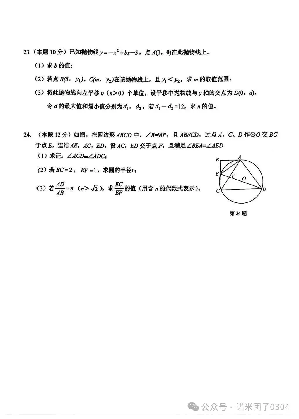 2026.3浙江衢州衢江中考一模数学试卷 第6张