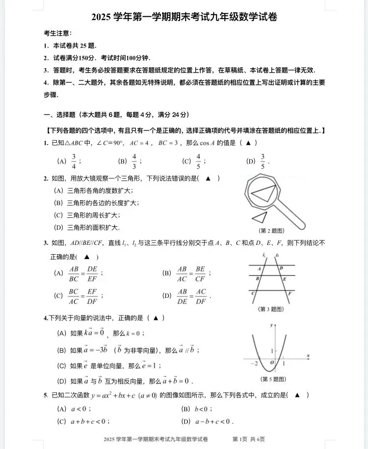 2026.3宝山区中考一模数学试卷含答案 第2张