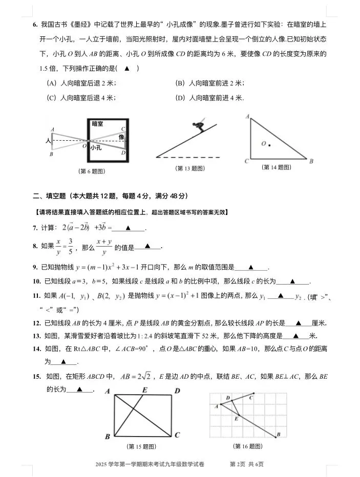 2026.3宝山区中考一模数学试卷含答案 第3张
