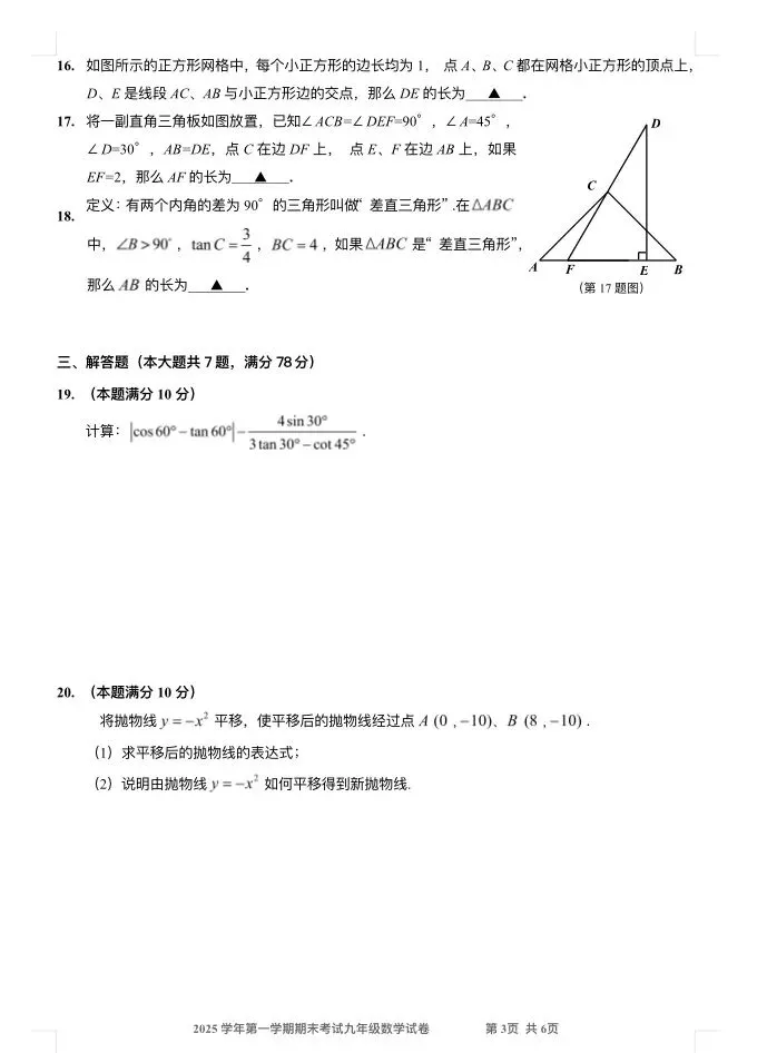 2026.3宝山区中考一模数学试卷含答案 第4张