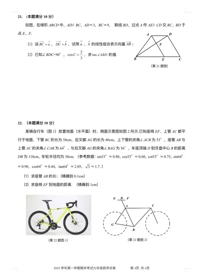 2026.3宝山区中考一模数学试卷含答案 第5张