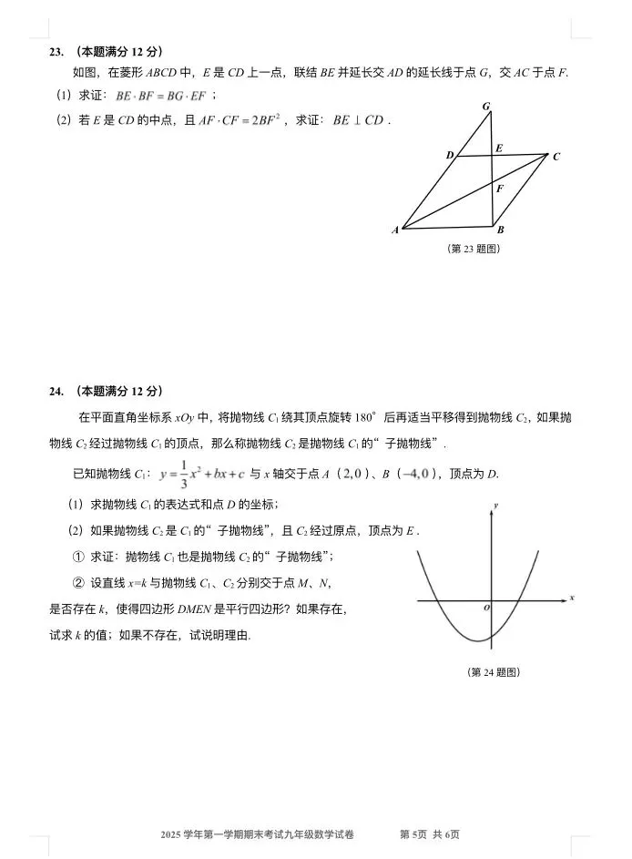 2026.3宝山区中考一模数学试卷含答案 第6张
