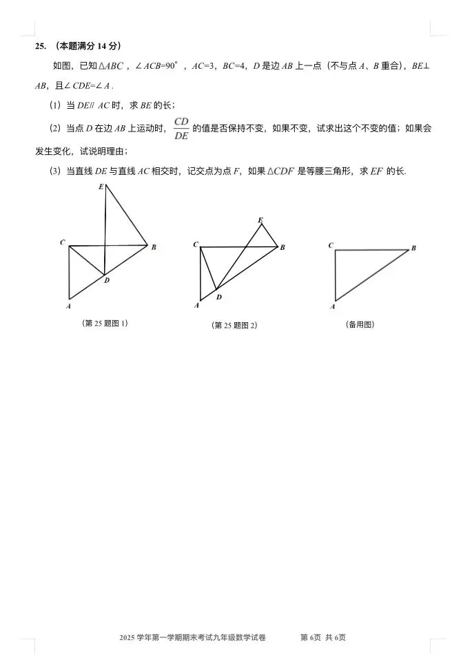 2026.3宝山区中考一模数学试卷含答案 第7张