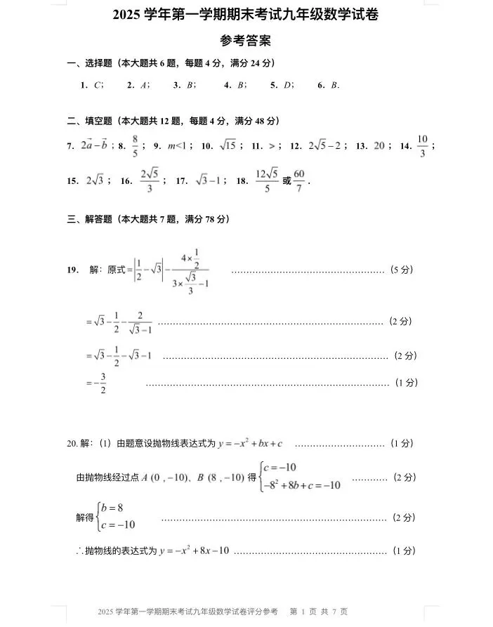 2026.3宝山区中考一模数学试卷含答案 第8张