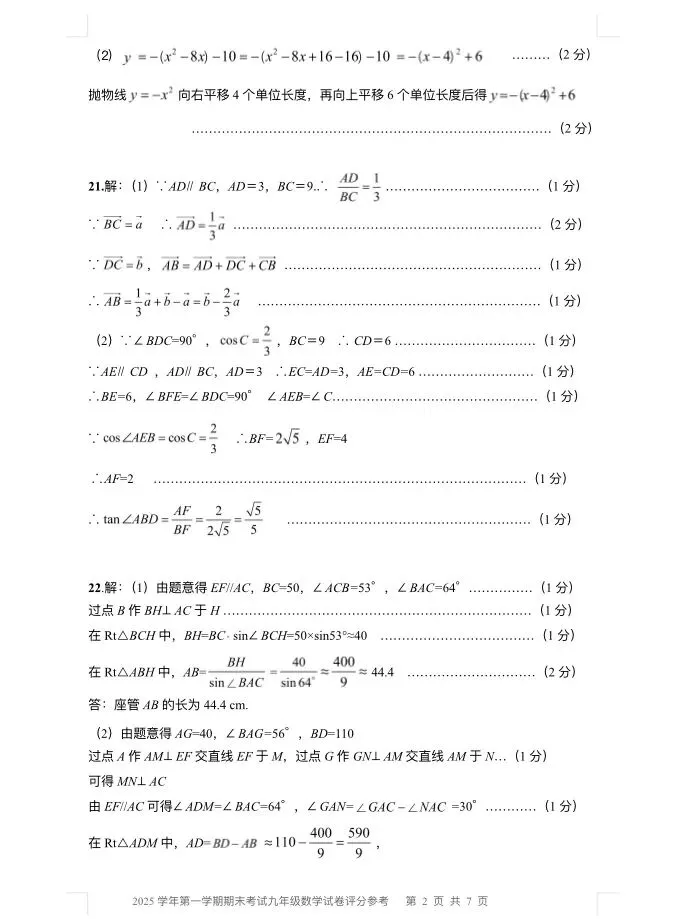 2026.3宝山区中考一模数学试卷含答案 第9张