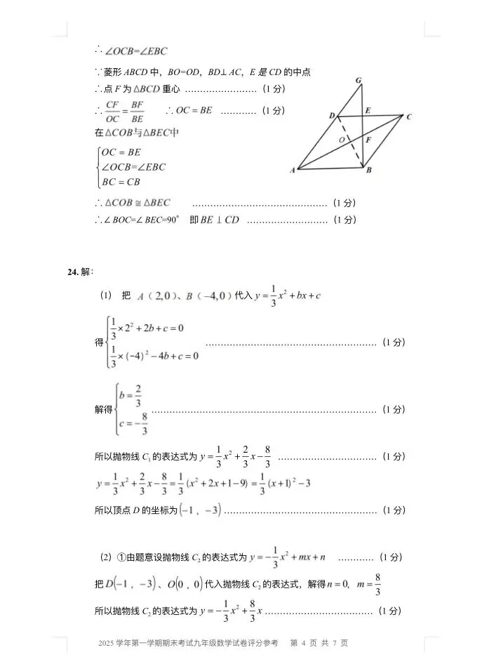 2026.3宝山区中考一模数学试卷含答案 第14张