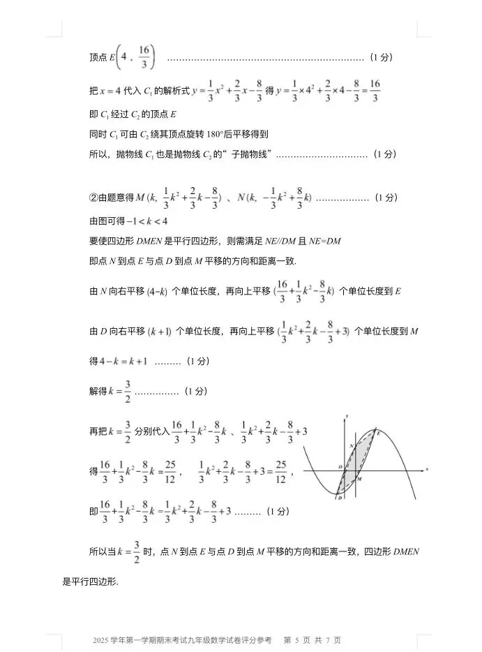 2026.3宝山区中考一模数学试卷含答案 第15张