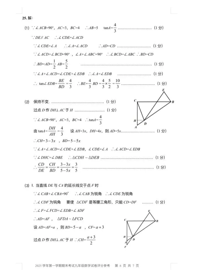 2026.3宝山区中考一模数学试卷含答案 第16张